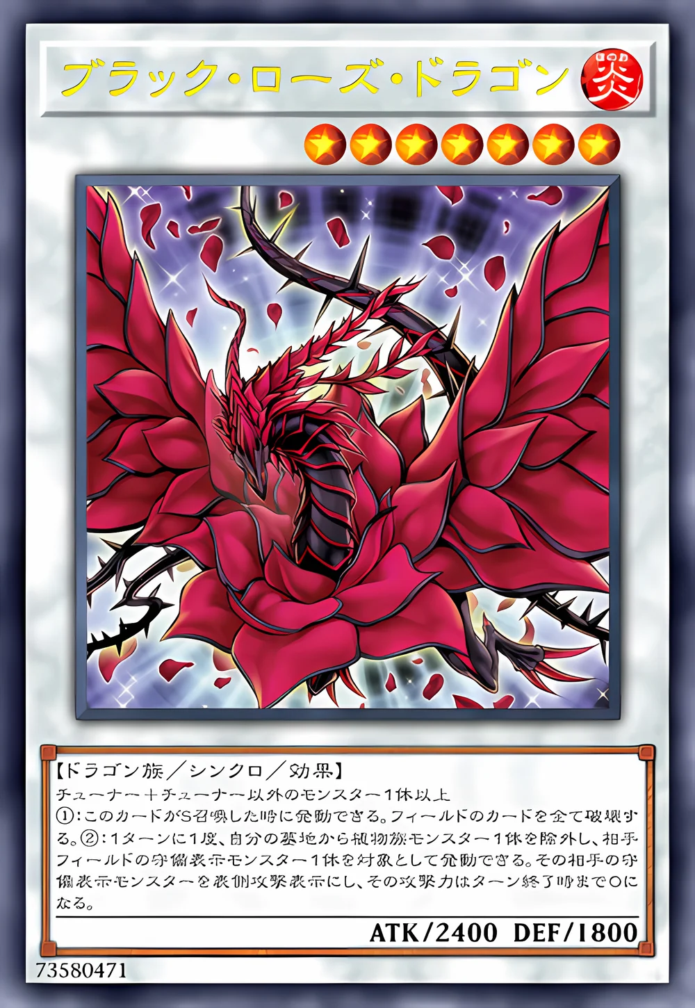 ブラック・ローズ・ドラゴン